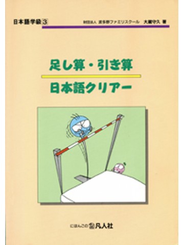 日本語学級　３