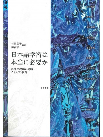 日本語学習は本当に必要か