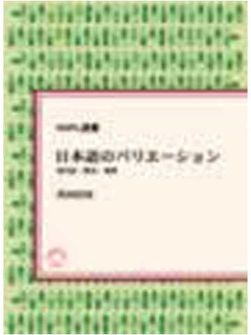 日本語のバリエーション(ｵﾝﾃﾞﾏﾝﾄﾞ版）