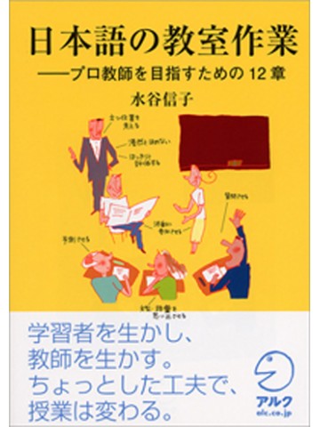 日本語の教室作業