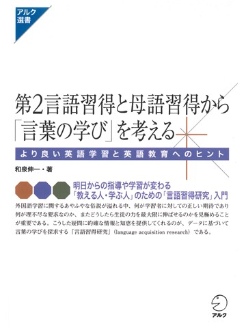 第2言語習得と母語習得から「言葉の学び」を考える