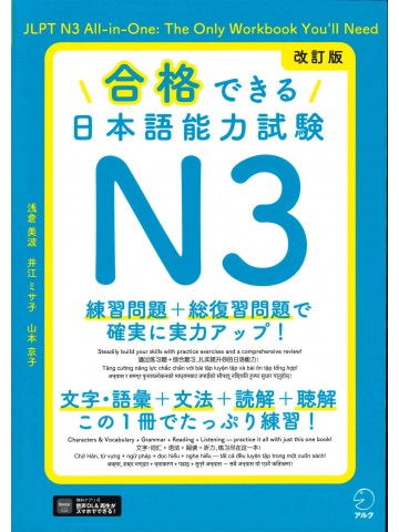 改訂版　合格できる日本語能力試験N3