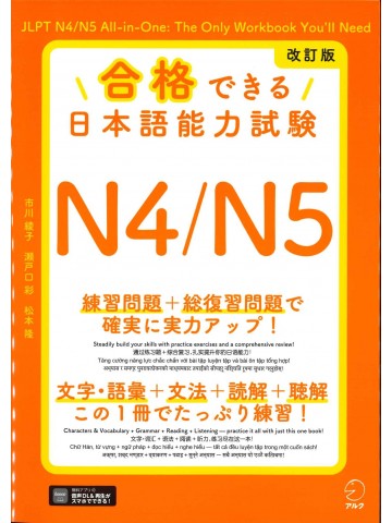 改訂版　合格できる日本語能力試験N4／N5