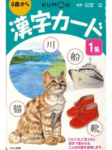 漢字カード１集