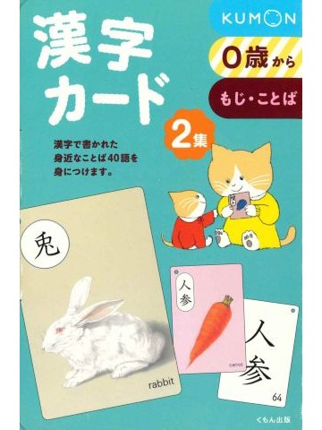 漢字カード２集