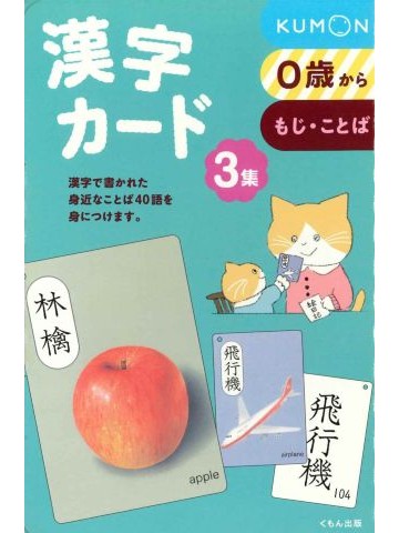 漢字カード３集