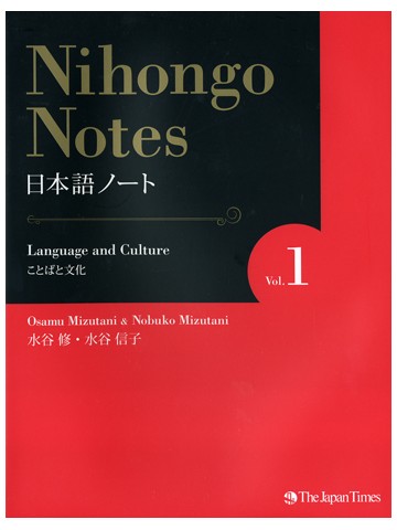 NIHONGO NOTES VOL.1 LANGUAGE AND CULTURE