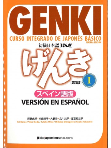 初級日本語げんきⅠ　第3版　スペイン語版