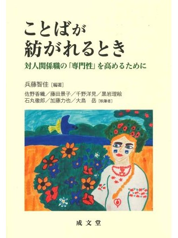ことばが紡がれるとき