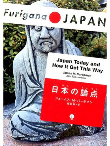 Furigana JAPAN　日本の論点