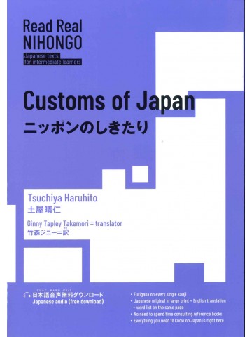 ニッポンのしきたり　Customs of Japan