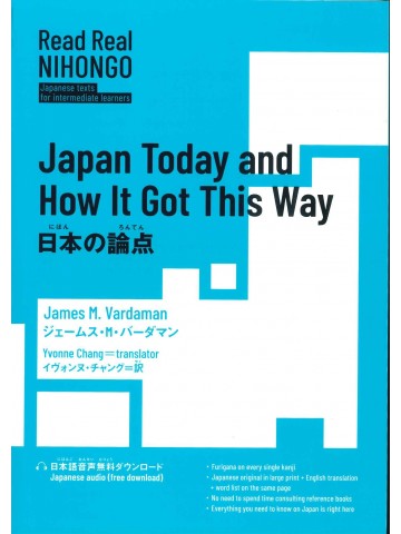 日本の論点　Japan Today and How It Got This Way