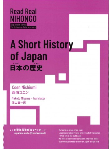 日本の歴史　A Short History of Japan
