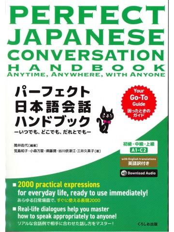 パーフェクト日本語会話ハンドブック
