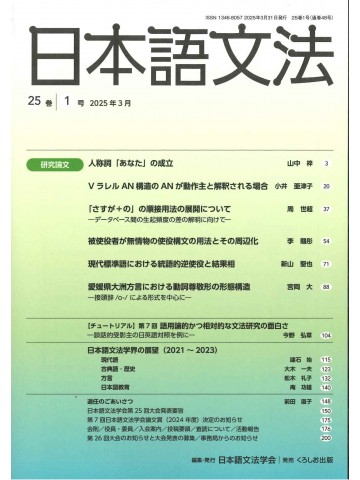 日本語文法　25巻1号