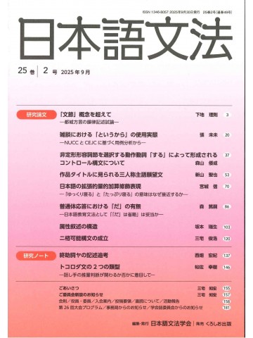 日本語文法　25巻2号
