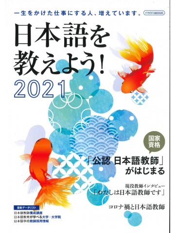 日本語を教えよう！2021