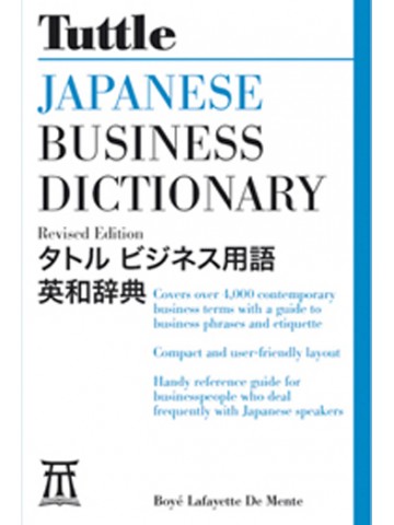 JAPANESE BUSINESS DICTIONARY