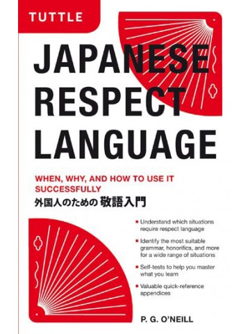 JAPANESE RESPECT LANGUAGE （外国人のための敬語入門）