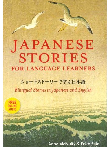 Japanese Stories for Language Learners