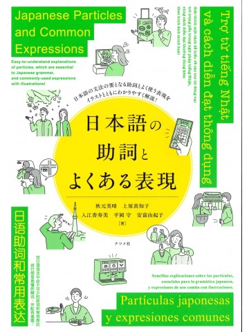 日本語の助詞とよくある表現