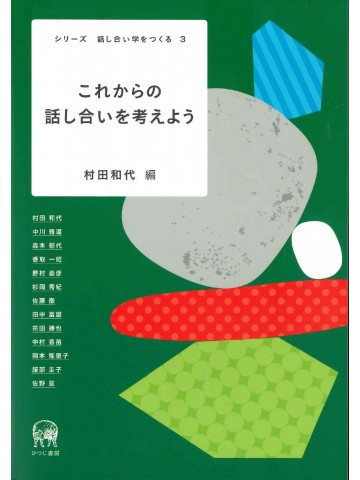 これからの話し合いを考えよう