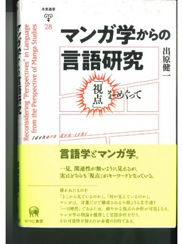 マンガ学からの言語研究