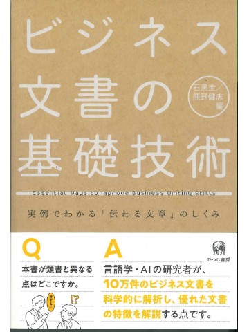 ビジネス文書の基礎技術