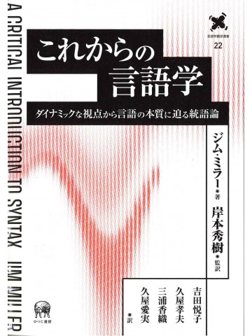 これからの言語学