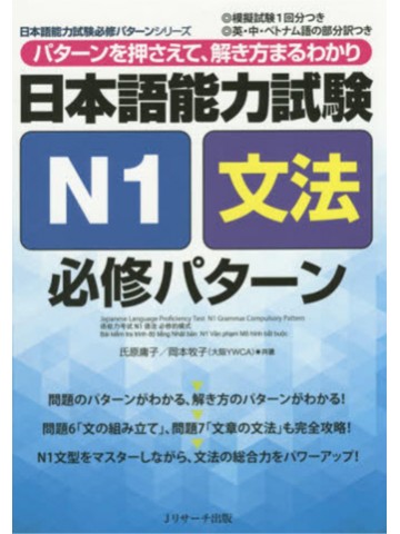 日本語能力試験N1文法 必修パターン