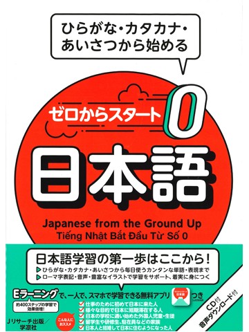 ゼロからスタート 日本語|世界の日本語教育に貢献するにほんごの