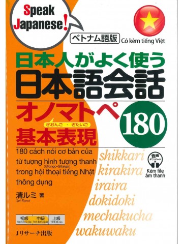 日本人がよく使う日本語会話オノマトペ基本表現180　ベトナム語版