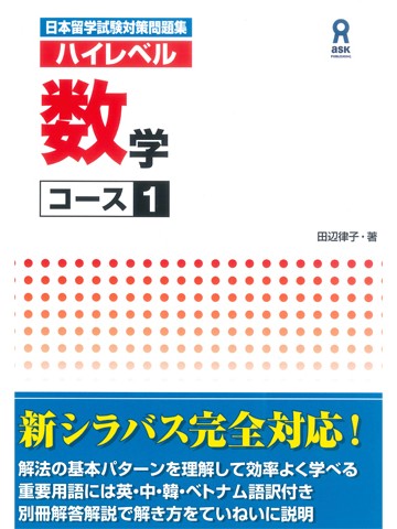 ハイレベル数学　コース１