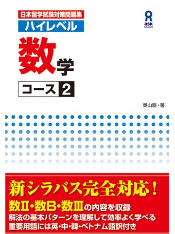 ハイレベル数学　コース２