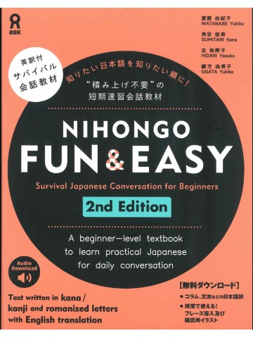 NIHONGO　FUN＆EASY　2ｎd　edition