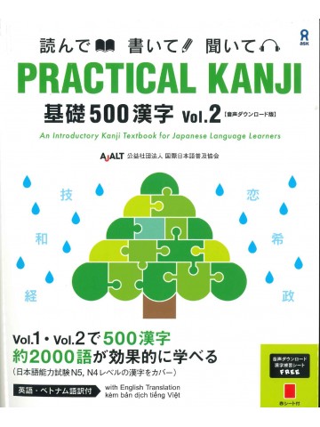 PRACTICAL KANJI＜基礎500漢字vol.2＞音声ダウンロード版