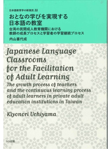 おとなの学びを実現する日本語の教室