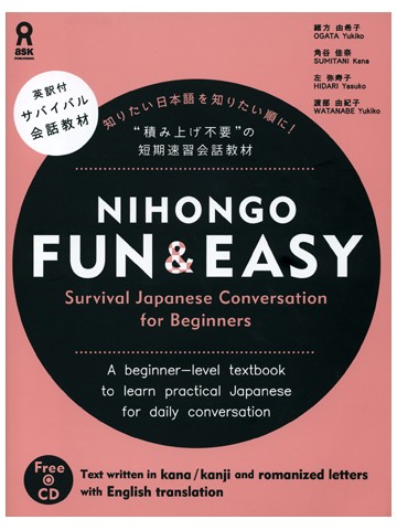 ＮＩＨＯＮＧＯ　ＦＵＮ＆ＥＡＳＹ