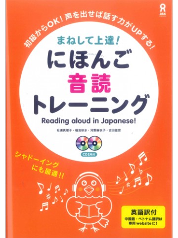 まねして上達！にほんご音読トレーニング