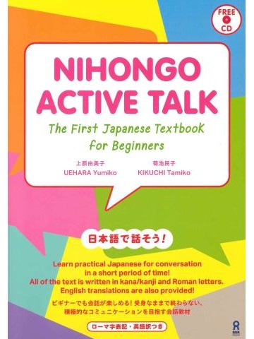 NIHONGO ACTIVE TALK