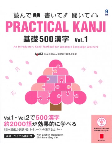 PRACTICAL KANJI <基礎500漢字vol.1>