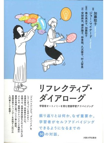 リフレクティブ・ダイアローグ