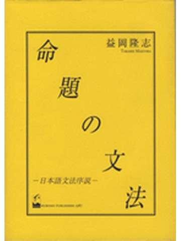 命題の文法