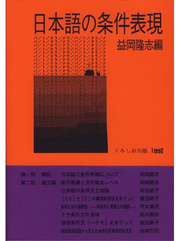 日本語の条件表現