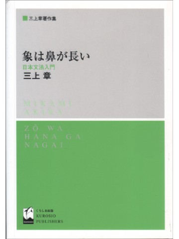 象は鼻が長い