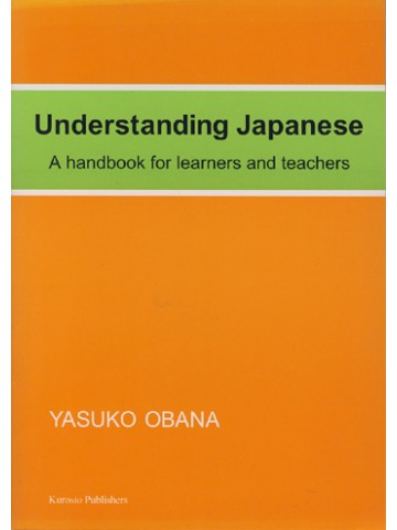 ＵＮＤＥＲＳＴＡＮＤＩＮＧ　ＪＡＰＡＮＥＳＥ