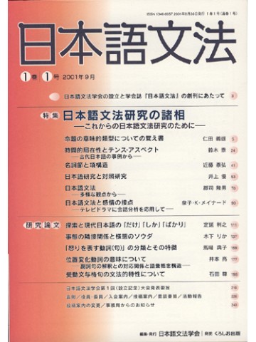 日本語文法　１巻１号　「日本語文法研究の諸相」