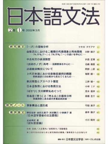 日本語文法　２巻１号