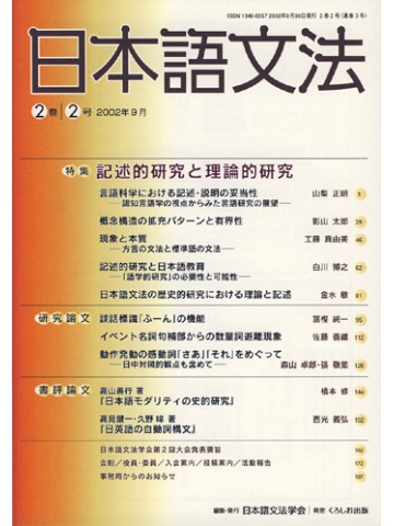日本語文法　２巻２号