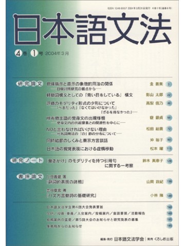 日本語文法　４巻１号